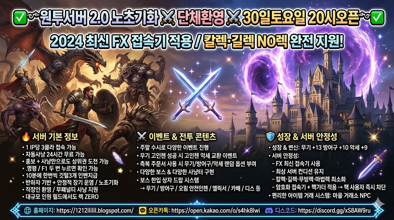 원투서버 홍보